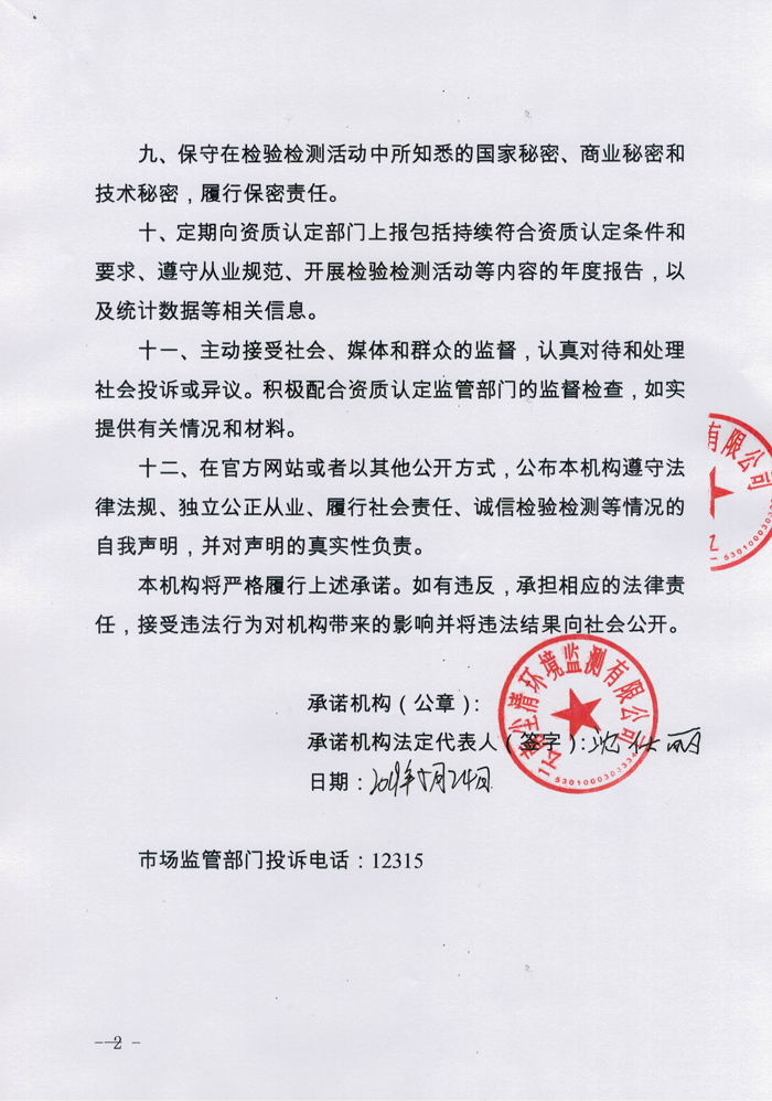 承諾書2.jpg 承諾書2.jpg